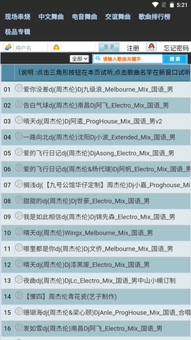 麦草音乐截图1