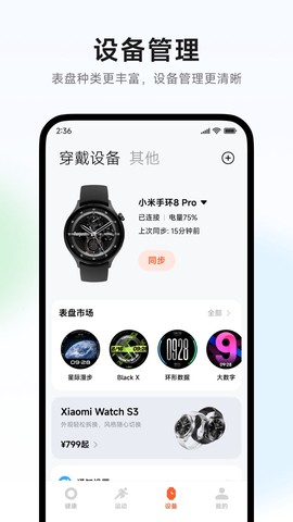 小米运动健康[图3]