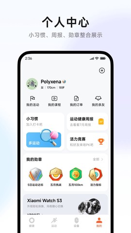 小米运动健康[图4]