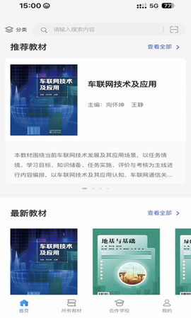 云创数字教材截图1