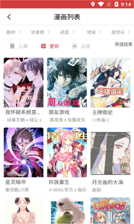 天堂漫画最新版截图2