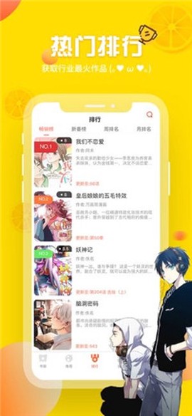 yy漫画截图3