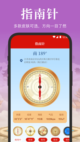 电子罗盘截图1