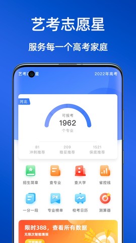 艺考志愿星截图1