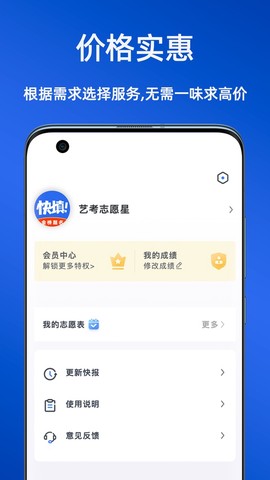 艺考志愿星截图3