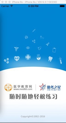 助考之星经典版截图1