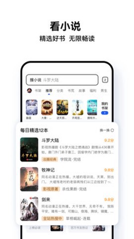 企鹅浏览器截图1