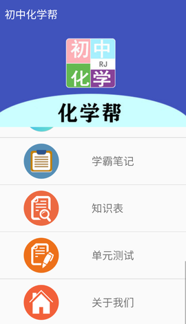初中化学帮截图2