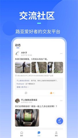 路了个鱼图3