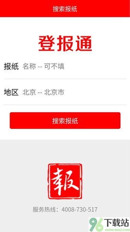 登报通截图1