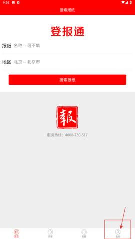 登报通截图2