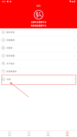 登报通截图3