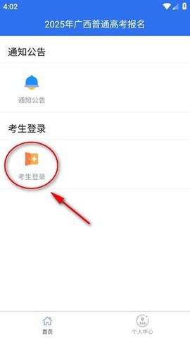 广西普通高考信息管理平台官方版[图2]