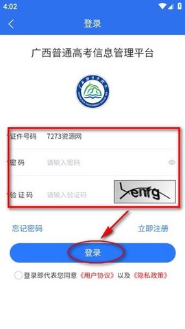 广西普通高考信息管理平台官方版[图3]