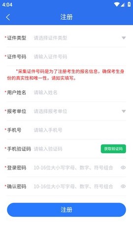 广西普通高考信息管理平台官方版[图4]