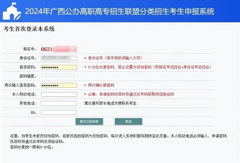 广西普通高考信息管理平台官方版[图6]