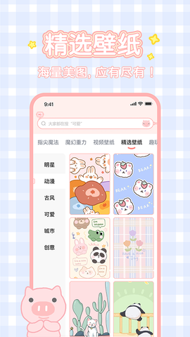 好玩桌面壁纸截图1