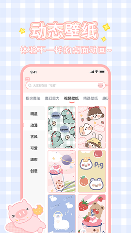 好玩桌面壁纸截图2