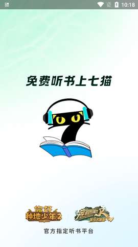 七猫免费听书截图1