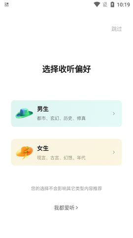 七猫免费听书截图2