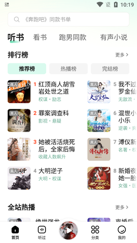 七猫免费听书截图3