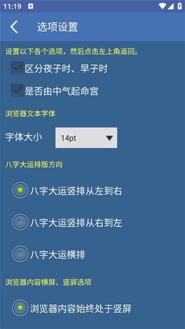 八字用神截图3