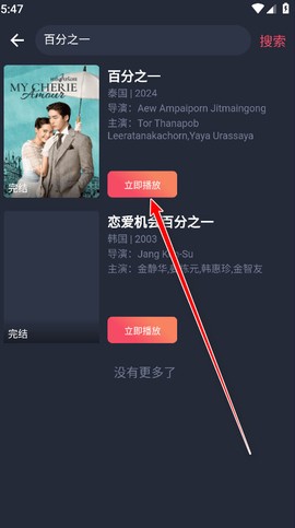 泰圈app追剧[图6]