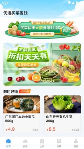 优选买菜省钱[图2]