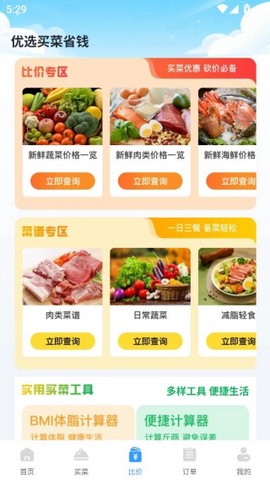 优选买菜省钱[图4]