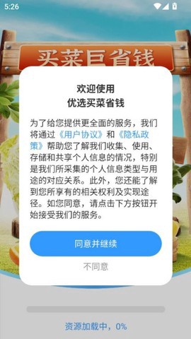 优选买菜省钱截图1