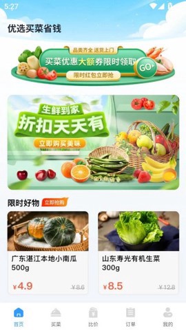 优选买菜省钱截图2