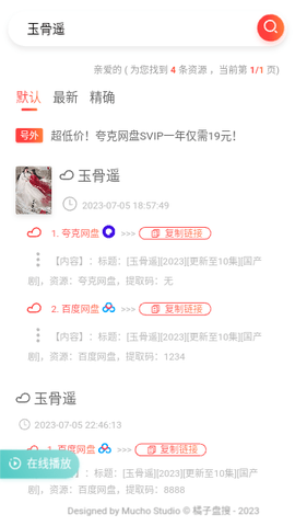 橘子盘搜最新版[图1]