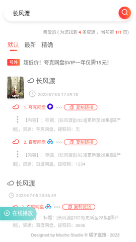 橘子盘搜最新版[图2]
