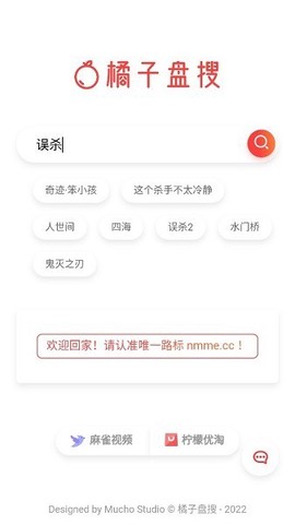 橘子盘搜最新版截图2