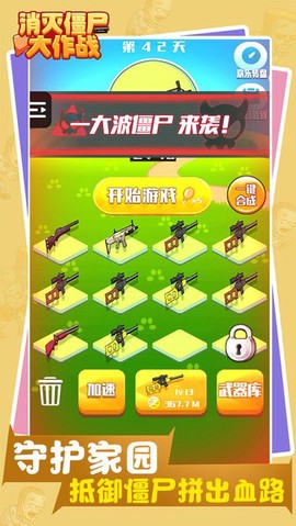 消灭僵尸大作战[图1]