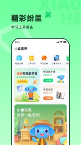 小盒素养[图2]