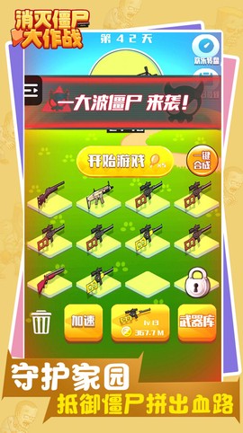 消灭僵尸大作战图2
