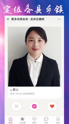 吉安征婚网截图1