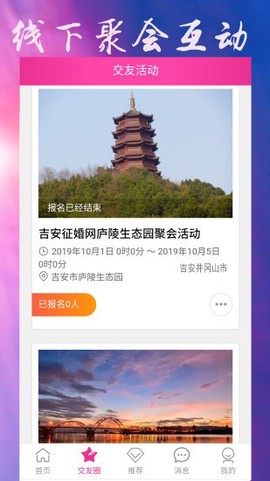 吉安征婚网截图2