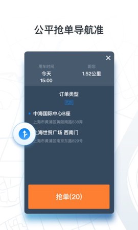 申程出行司机截图2