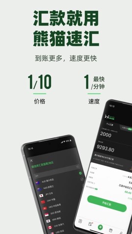 熊猫速汇截图1