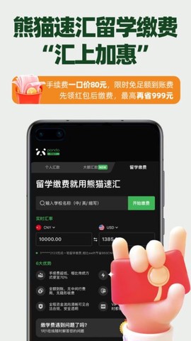 熊猫速汇截图2