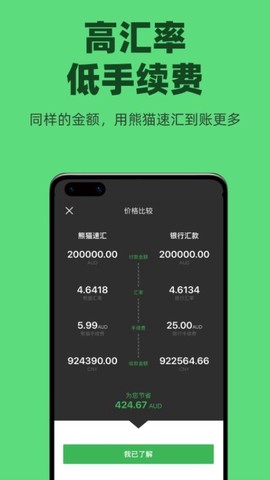 熊猫速汇截图3