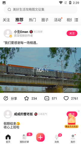 图虫app截图1