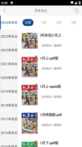 故事会app[图2]