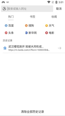 高速浏览器[图3]