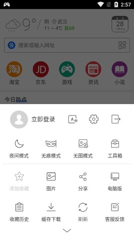 高速浏览器[图6]
