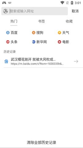 高速浏览器截图3