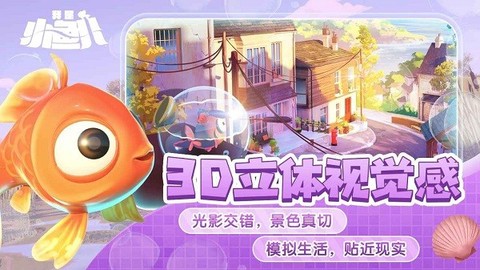 我是小鱼儿截图1