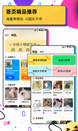 斗图表情包广场截图1